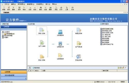 宏方倉庫管理軟件電腦端2021官方免費版下載與功能詳解