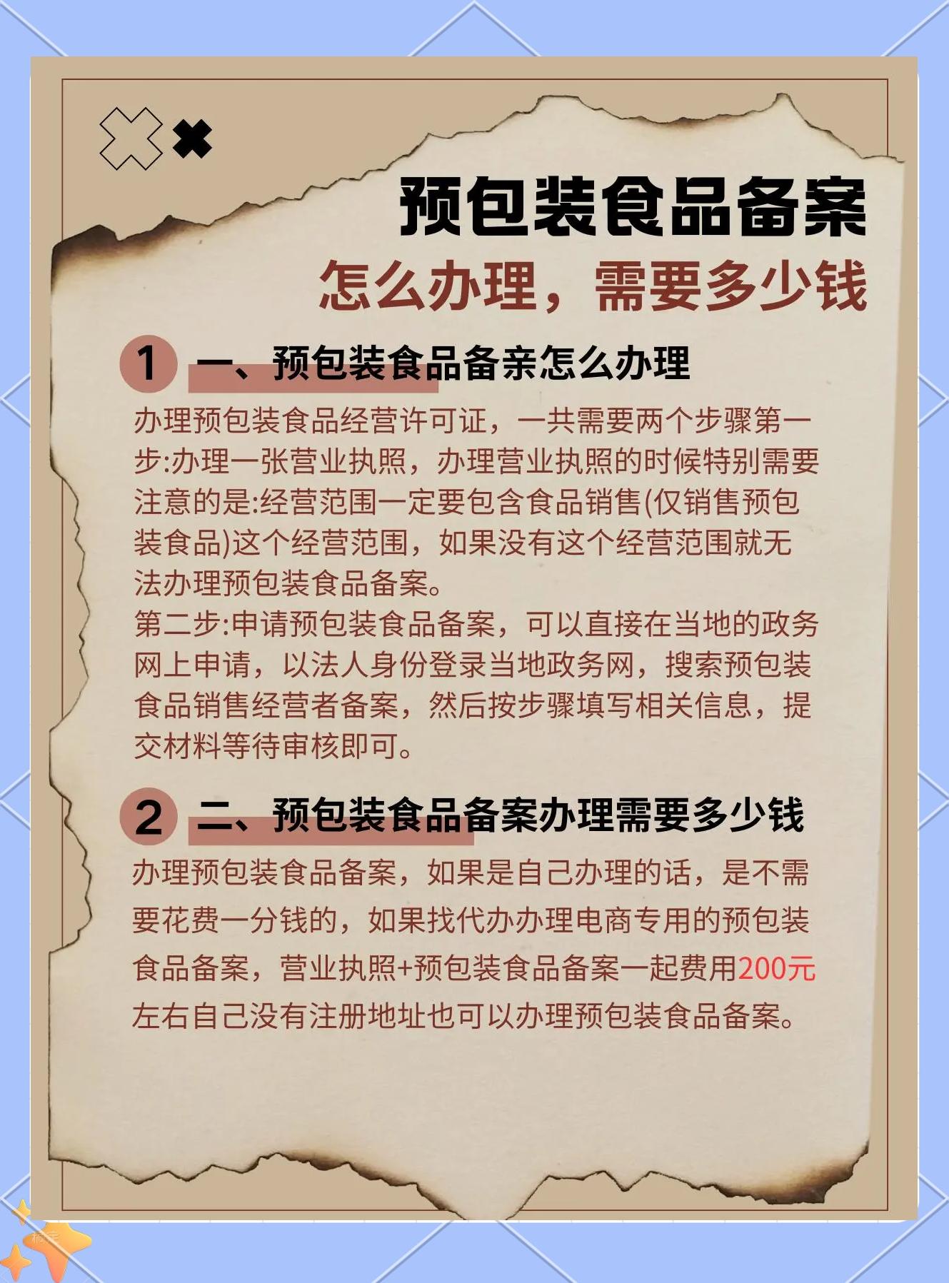 預包裝食品備案全攻略 輕松搞定！